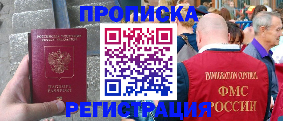 временная регистрация купить в Елизово
